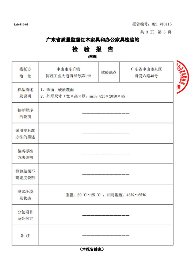 檢測報告