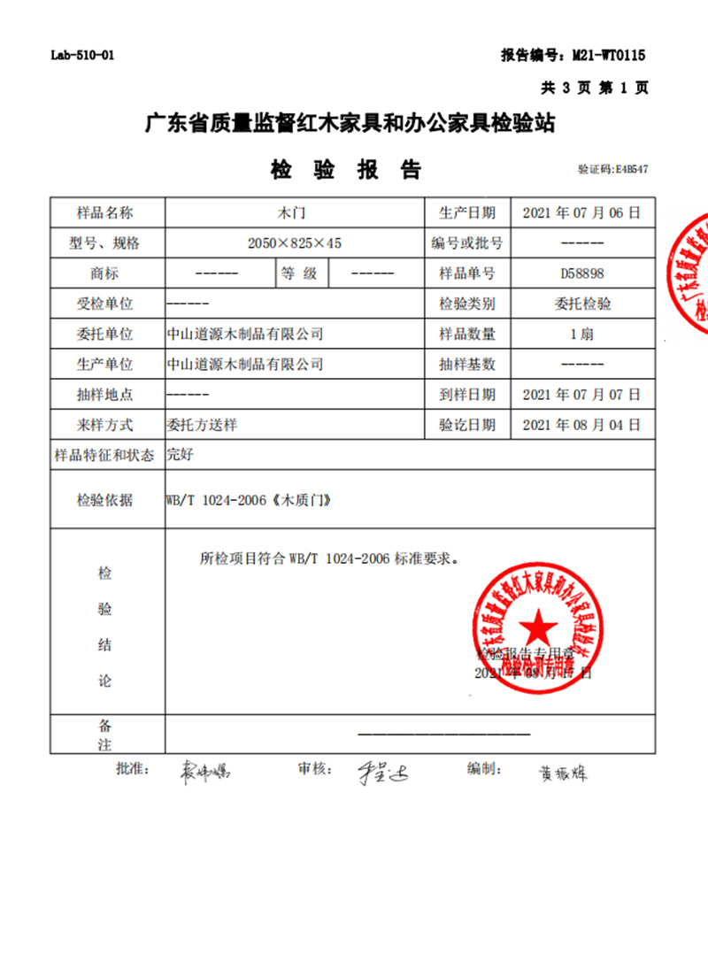 檢測報告