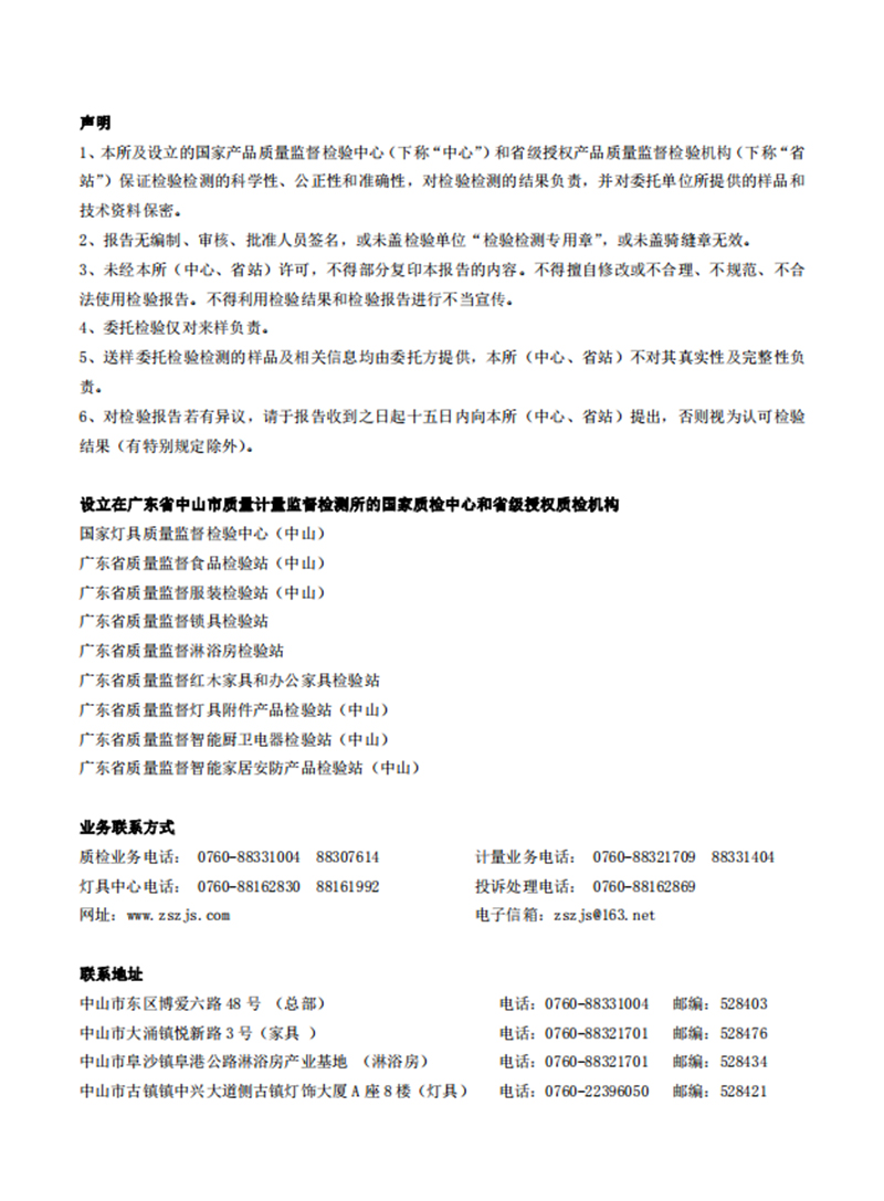 檢測報告
