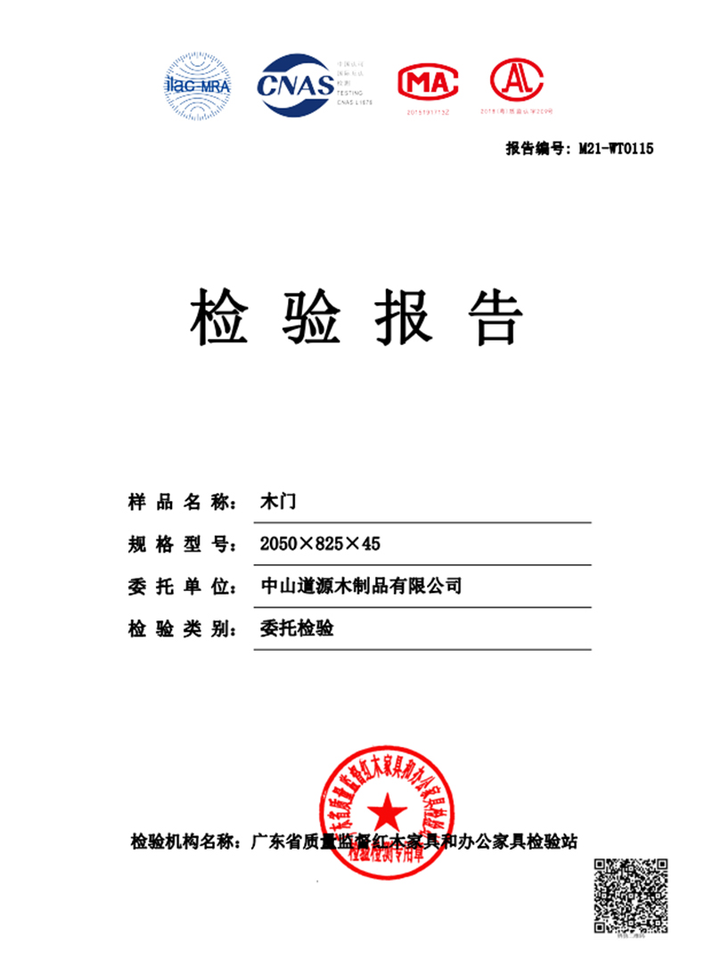 檢測報告