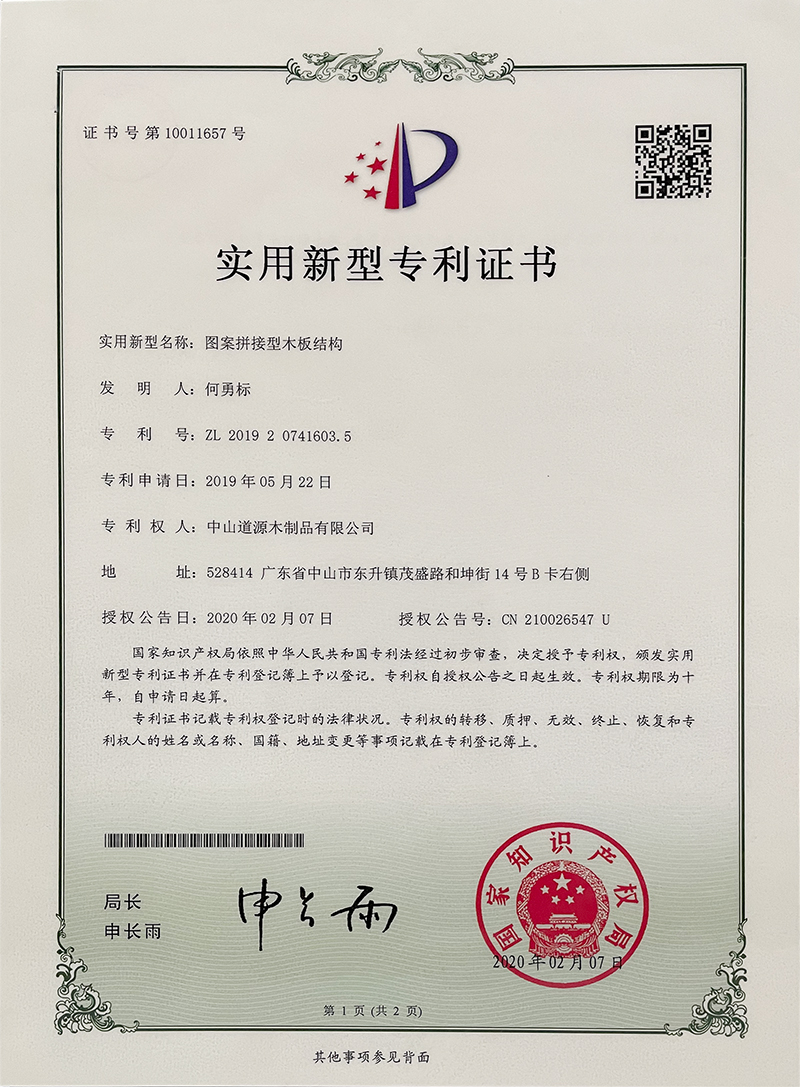 專利證書